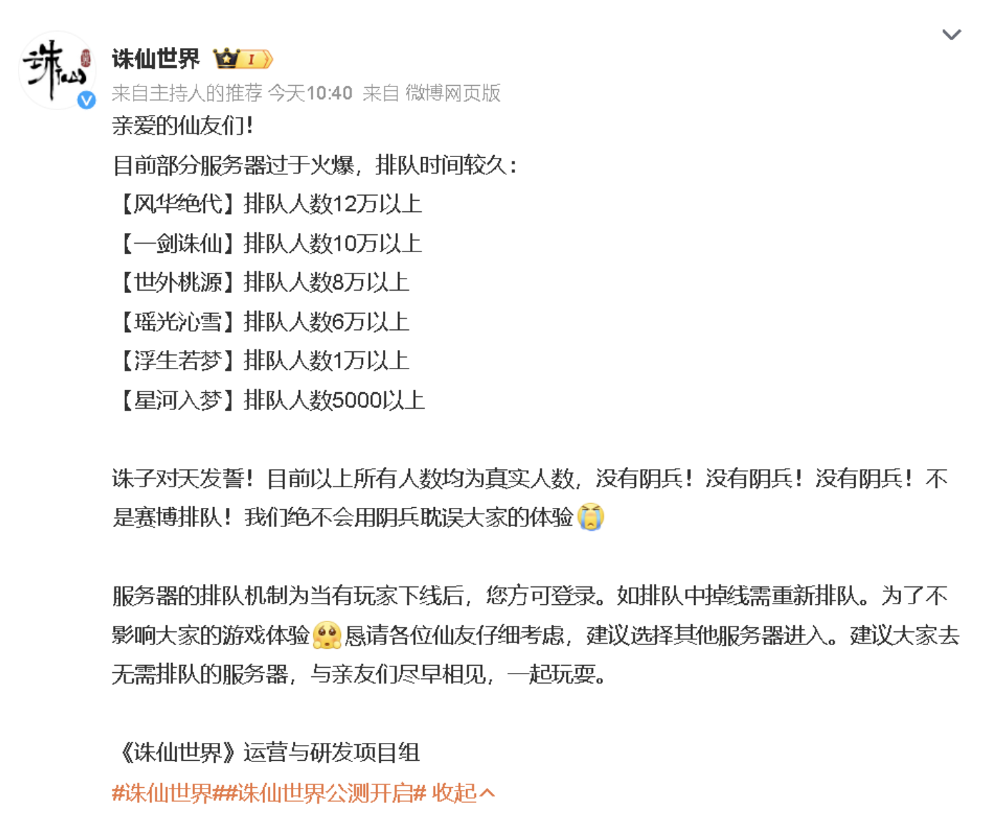 《诛仙世界》在网上被喷成筛子了，它真的有那么差劲吗？