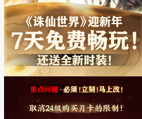 《诛仙世界》在网上被喷成筛子了，它真的有那么差劲吗？