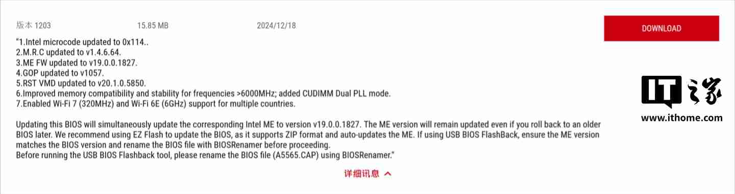 华硕英特尔 Z890 主板获推基于 0x114 微码新 BIOS,ME 版本为 19.0.0.1827