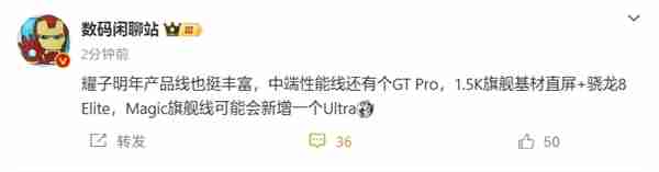 不惜成本打造！荣耀GT Pro首曝：1.5K旗舰直屏+骁龙8至尊版