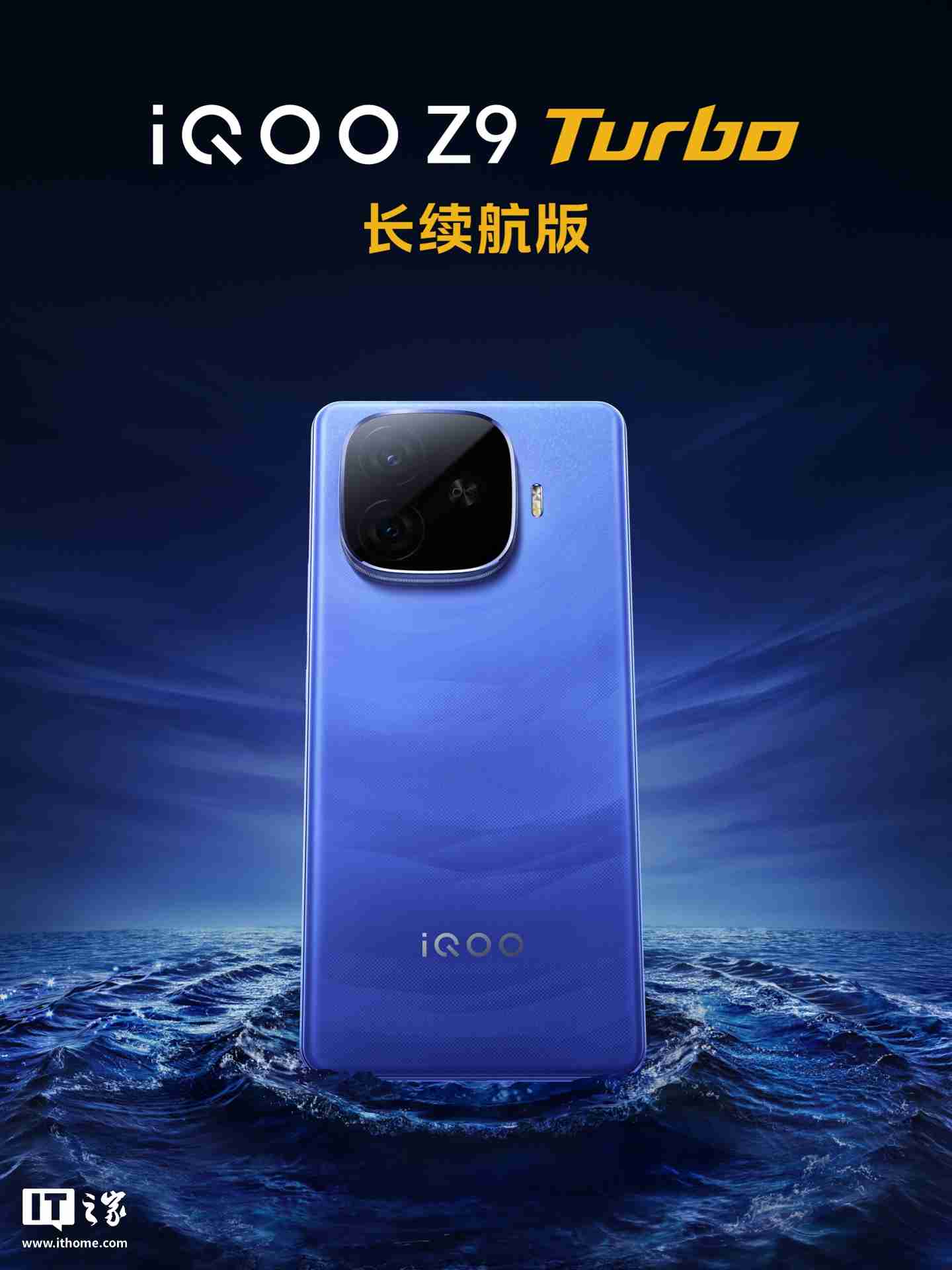 iQOO Z9 Turbo 长续航版手机「远航蓝」配色外观公布:后置双摄、OIS 防抖