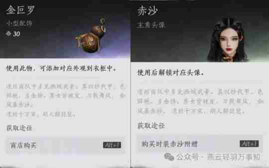 燕云十六声夷则测试商城直购时装展示(附售价)