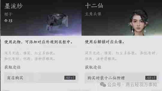 燕云十六声夷则测试商城直购时装展示(附售价)