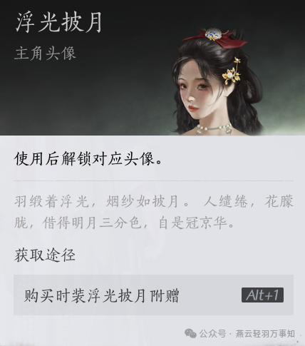 燕云十六声夷则测试商城直购时装展示(附售价)