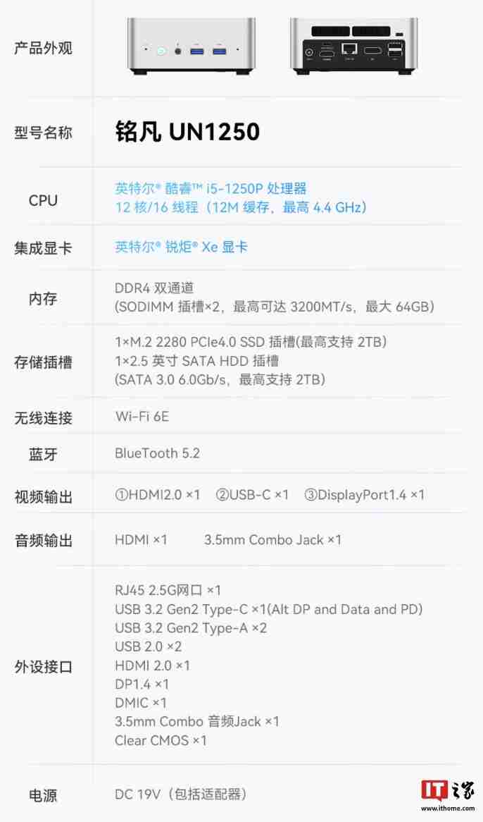 铭凡推出 UN1250 迷你主机:i5-1250P,准系统 1599 元