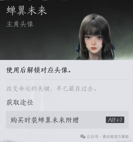 燕云十六声夷则测试商城直购时装展示(附售价)