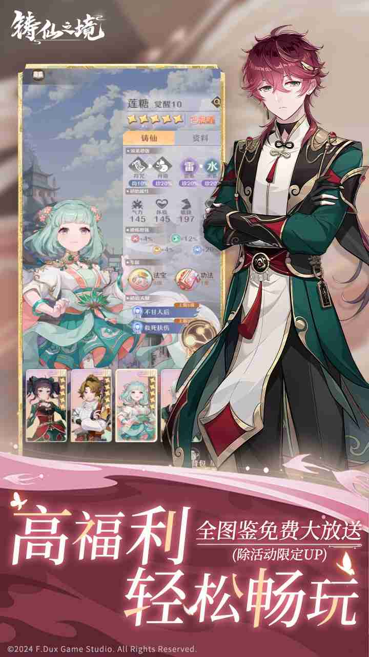 非常规仙人养成《铸仙之境》公测定档2025年1月7日！