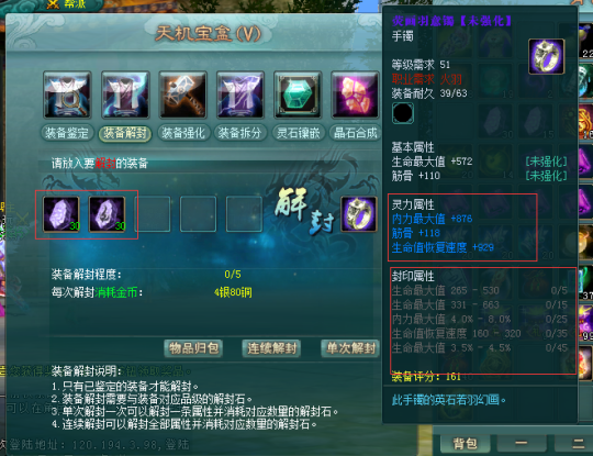 《剑啸九州》新服“墨染千秋”即将开启,游戏装备篇!