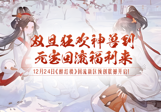 今日预创!12月26日神兽服重磅回归,确定不来看看吗?