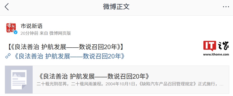 我国施行产品召回制度 20 周年:截至今年 9 月底累计开展缺陷汽车召回 3023 次,涉及车辆达 1.12 亿辆 我国施行产品召回制度 20 周年:截至今年 9 月底累计开展缺陷汽车召回 3023 次,涉及车辆达 1.12 亿辆