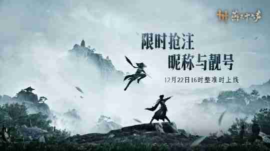 网易《燕云十六声》放出最新预告 12月27日正式上线