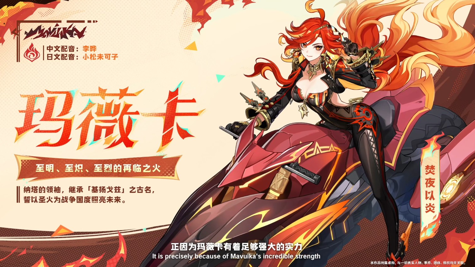 《原神》5.3版本前瞻特别节目播出,全新角色玛薇卡和茜特菈莉登场!