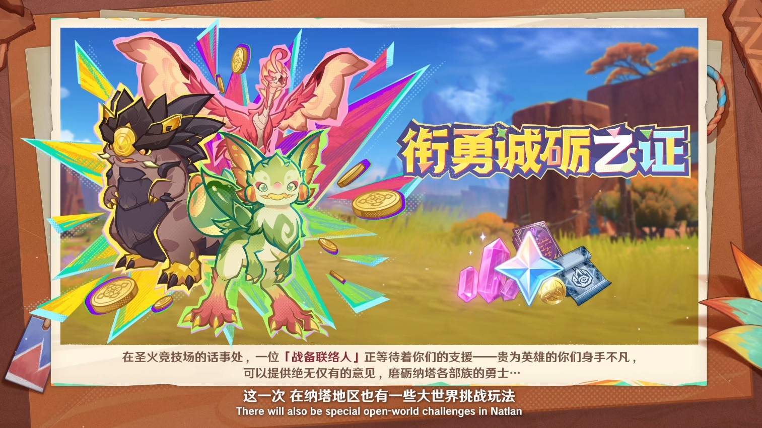 《原神》5.3版本前瞻特别节目播出,全新角色玛薇卡和茜特菈莉登场!