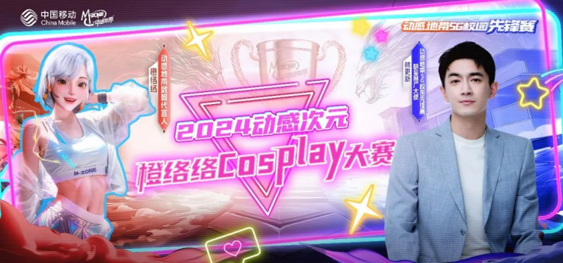 高校电竞星光闪耀！福软TLG战队在2024年动感地带5G校园先锋赛全国总决赛折桂！