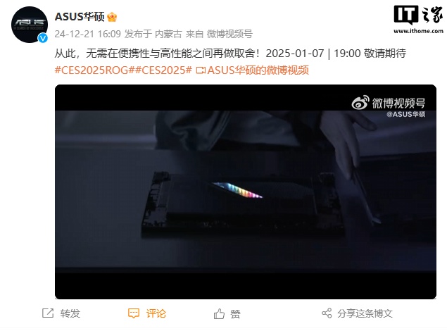 华硕 ROG 幻 X 2025 预热:搭载 AMD 锐龙新处理器,1 月 7 日 CES 2025 亮相