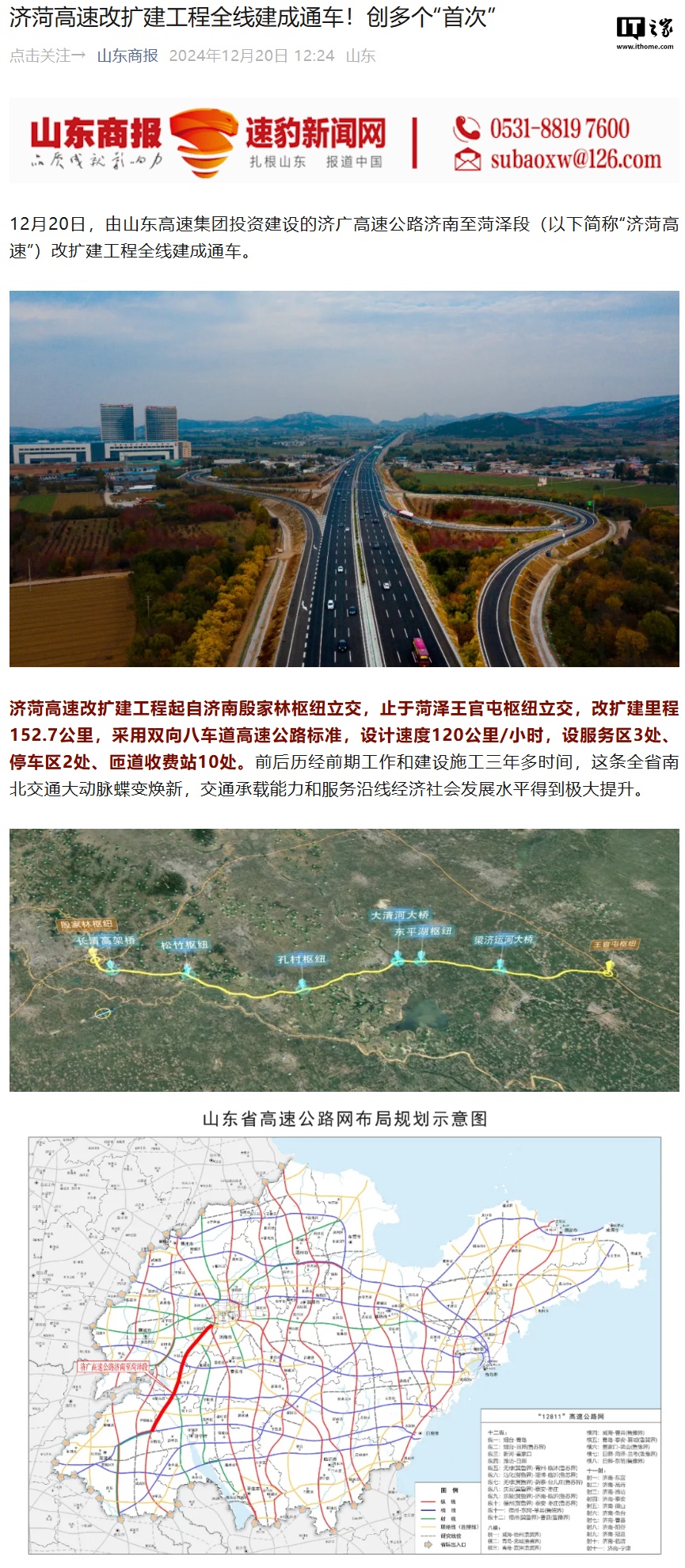 中国首条改扩建零碳高速通车,服务区、收费站、匝道圈等布设光伏 中国首条改扩建零碳高速通车,服务区、收费站、匝道圈等布设光伏