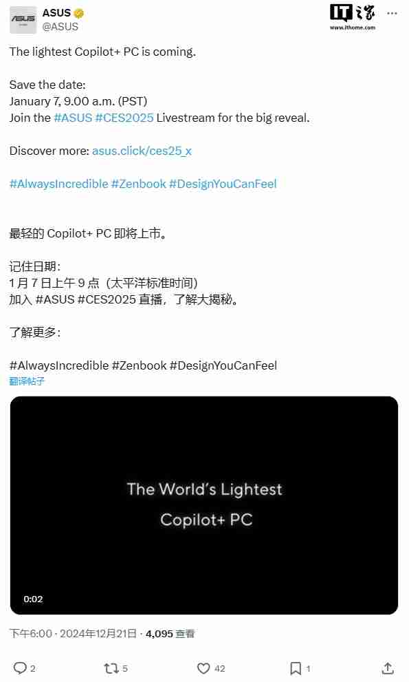 号称全球最轻 Copilot+ PC,华硕 CES 2025 新品预热