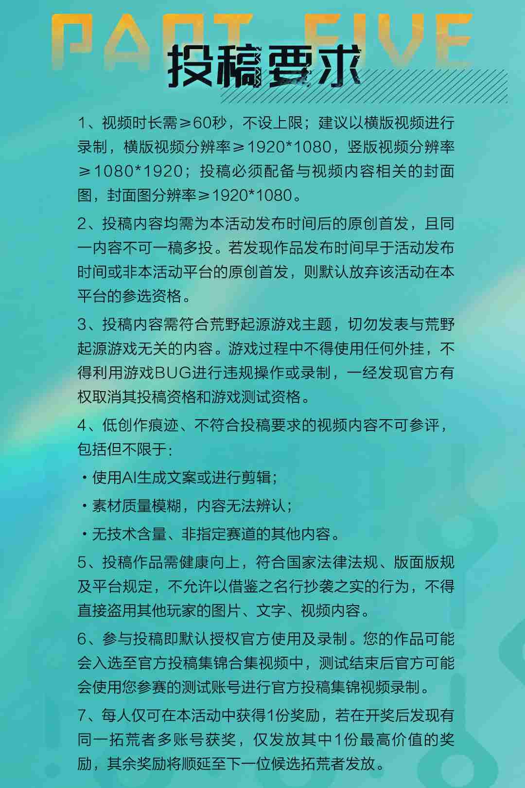 《荒野起源》超新星重金悬赏挑战开启!参与投稿赢iPhone、iPad!