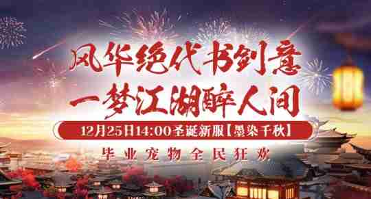 武侠之旅,剑心不老——《剑啸九州》新服启程,重温那些年的江湖梦