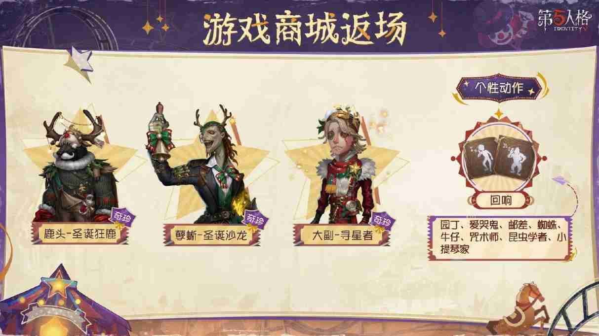 演出将至《第五人格》圣诞节主题活动今日开启！