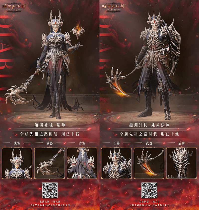 勇者无惧,向死而生!《暗黑破坏神:不朽》全新先祖之路时装【越渊狂徒】今日征服恐惧
