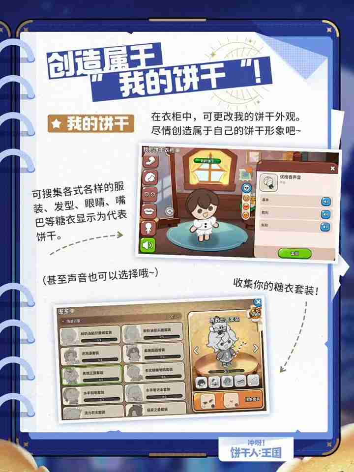 诚意拉满!《冲呀!饼干人王国》周年庆真香