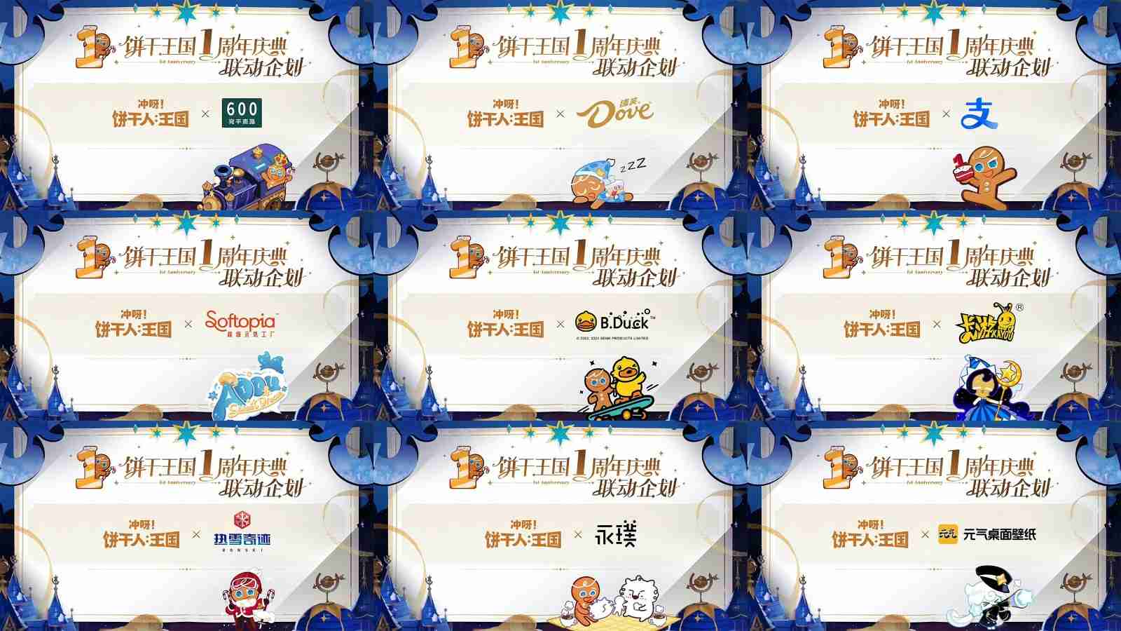 诚意拉满!《冲呀!饼干人王国》周年庆真香