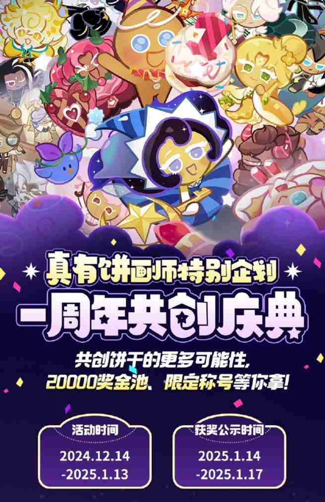 诚意拉满!《冲呀!饼干人王国》周年庆真香