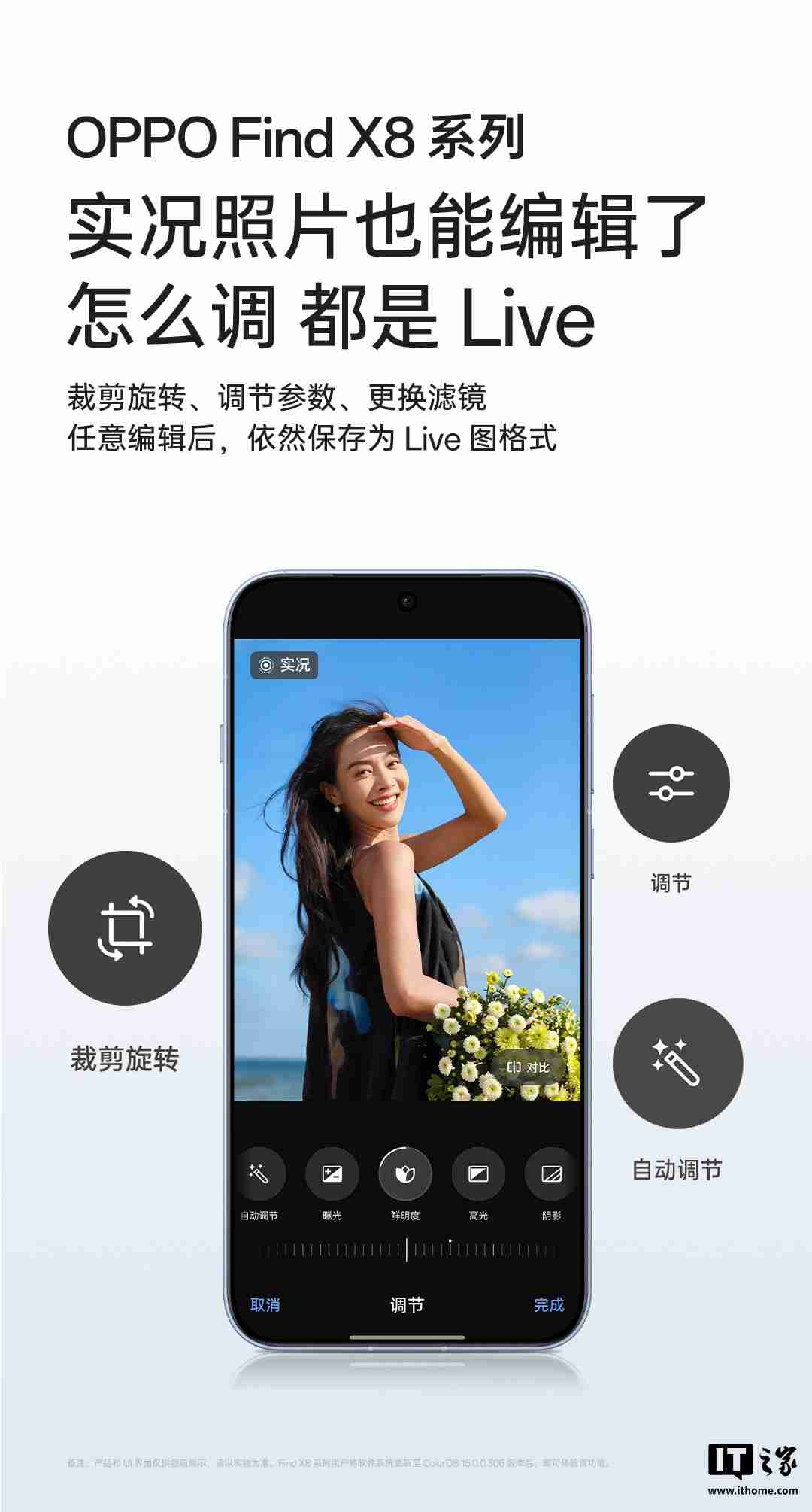 OPPO Find X8 手机功能上新,实况照片支持裁剪旋转、调节参数、更换滤镜