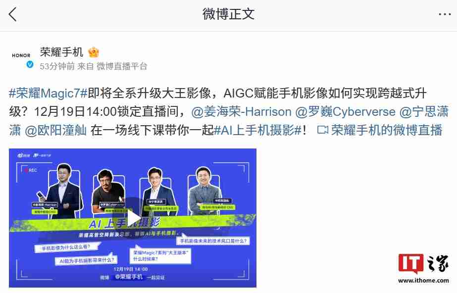 荣耀“大王影像”下周一发布， Magic 7 系列手机将全系升级