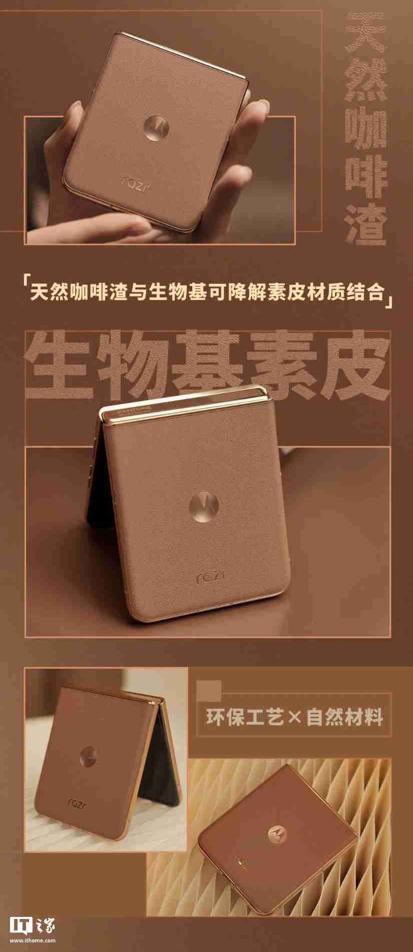 5899 元,联想 moto razr 50 Ultra 折叠屏手机“摩卡慕斯限定版”预售