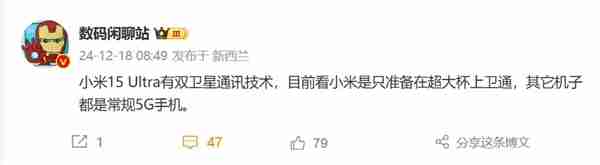 超大杯旗舰独占！小米15 Ultra支持双卫星通讯