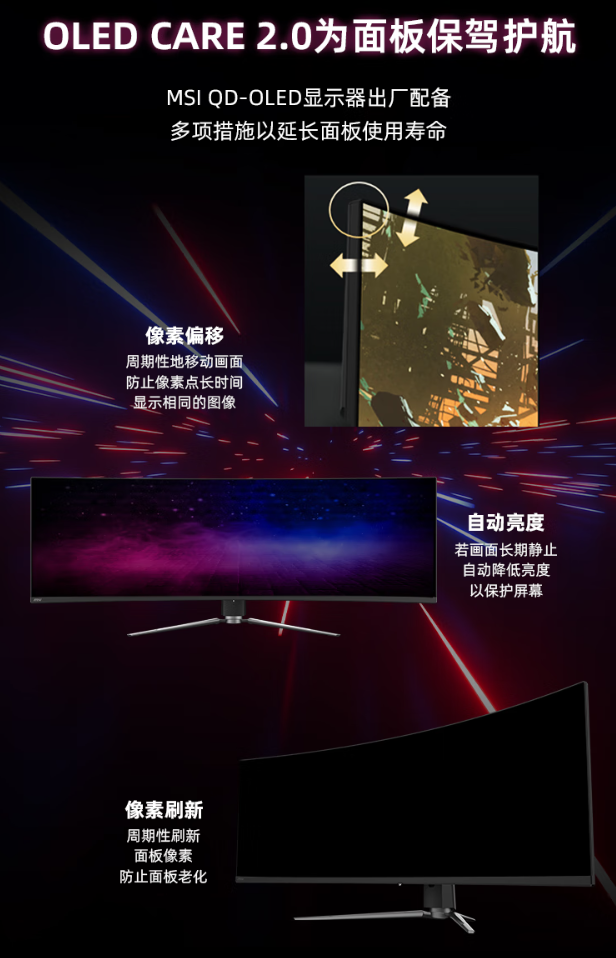 微星 49 英寸 MPG 491CQPX QD-OLED 显示器开售：三星面板、240Hz 高刷，6499 元