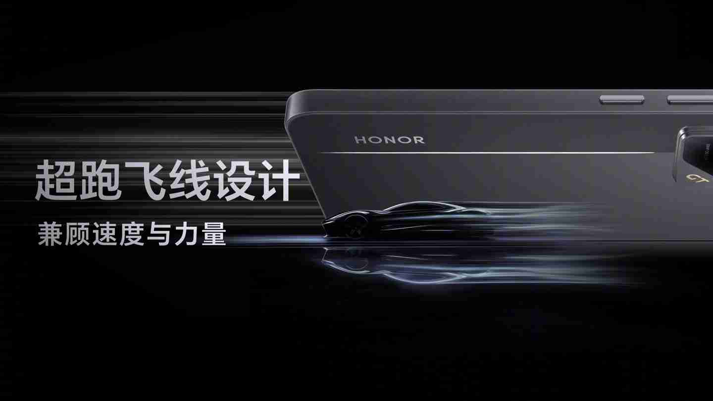 荣耀 GT 系列定位更懂年轻人的全新性能科技系列,重回互联网手机赛道