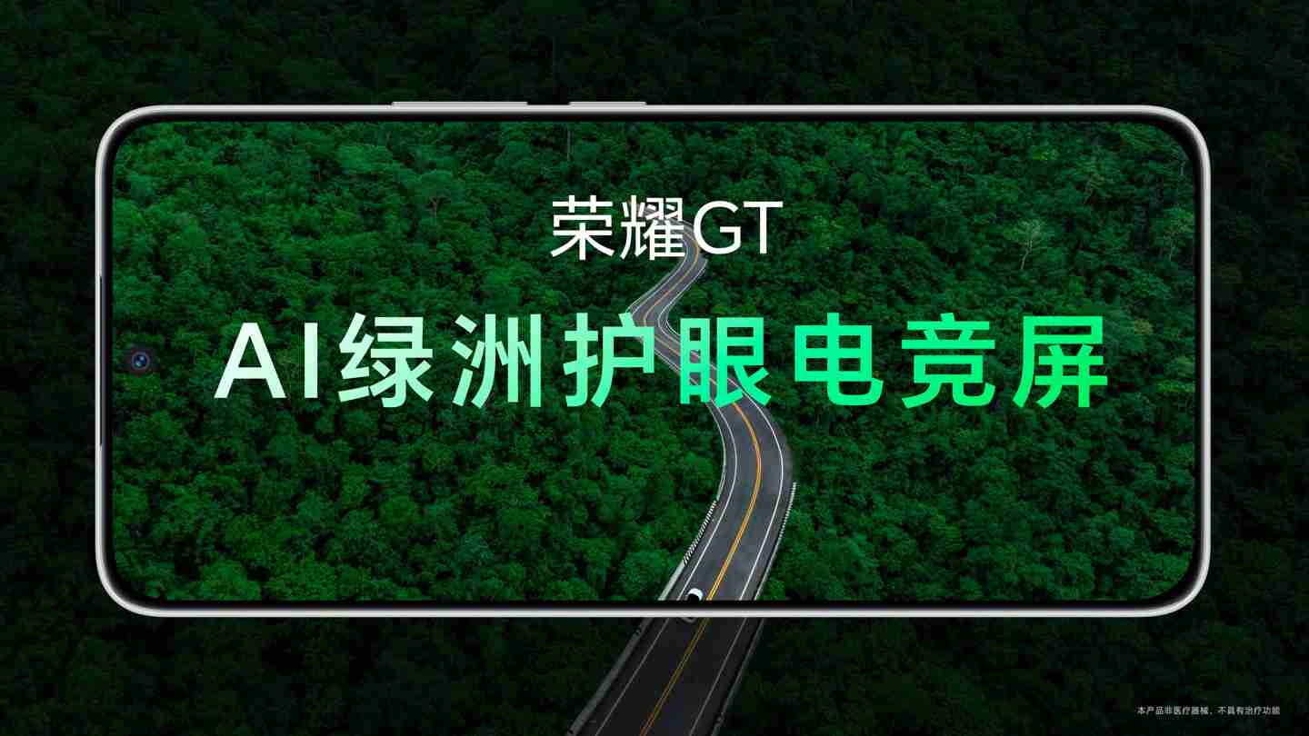 荣耀 GT 手机搭载第三代骁龙 8 处理器，配备 NFC、红外遥控、X 轴线性马达等