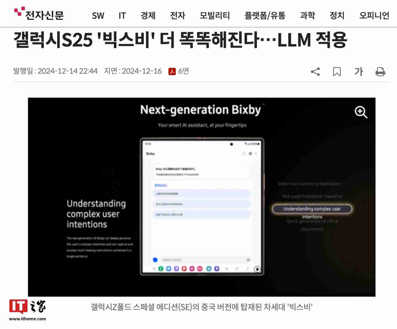 消息称三星明年 1 月为 Bixby 接入大模型，加强 Galaxy S25 系列手机 AI 竞争力