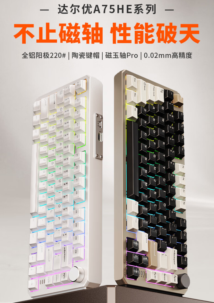 达尔优 A75HE 标准版“街头艺术”机械键盘开售:支持 8000Hz 轮询率,首发 649 元