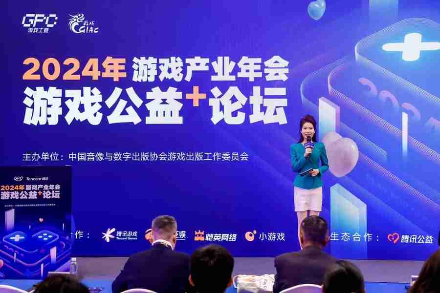 加速游戏与公益融合共赢，共同实现高质量发展