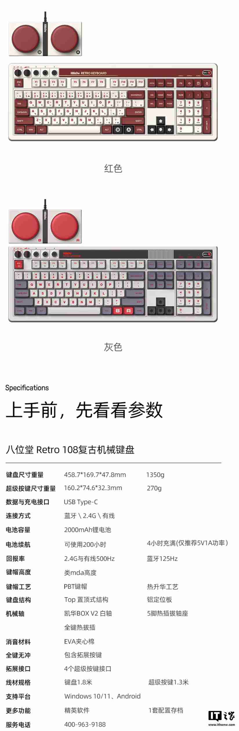 八位堂首款全尺寸设计 Retro108 机械键盘开售：支持热插拔、双配色版本，629 元