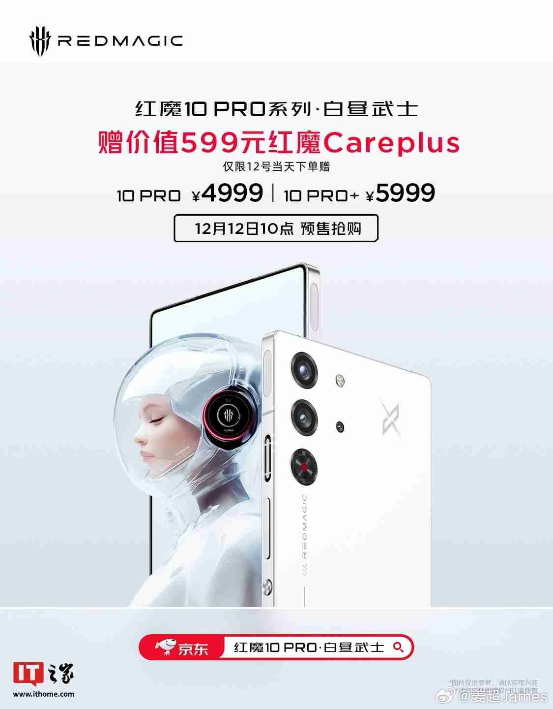 红魔 10 Pro 系列手机“白昼武士”配色预售:骁龙 8 至尊版,4999 元起