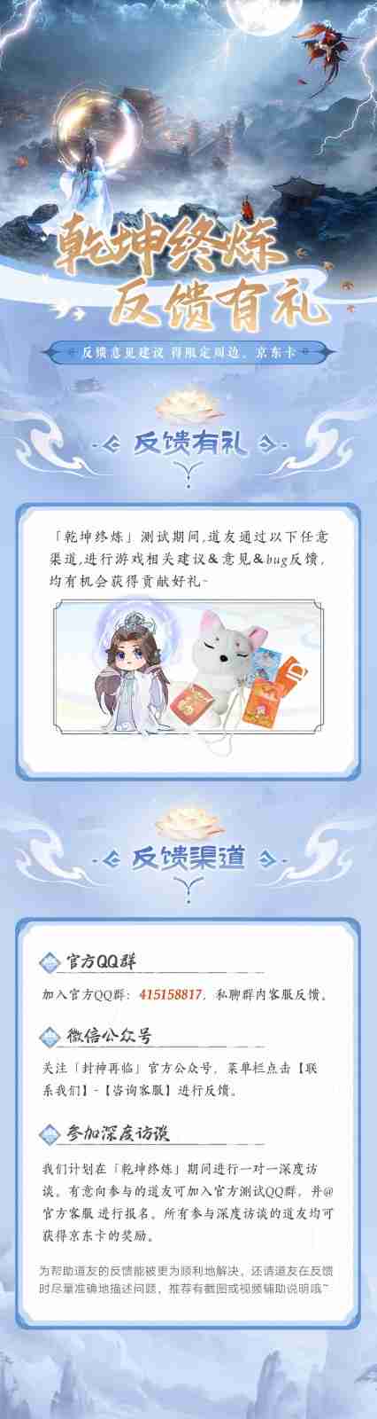 《封神再临》最终测试「乾坤终炼」12月11日正式开启!