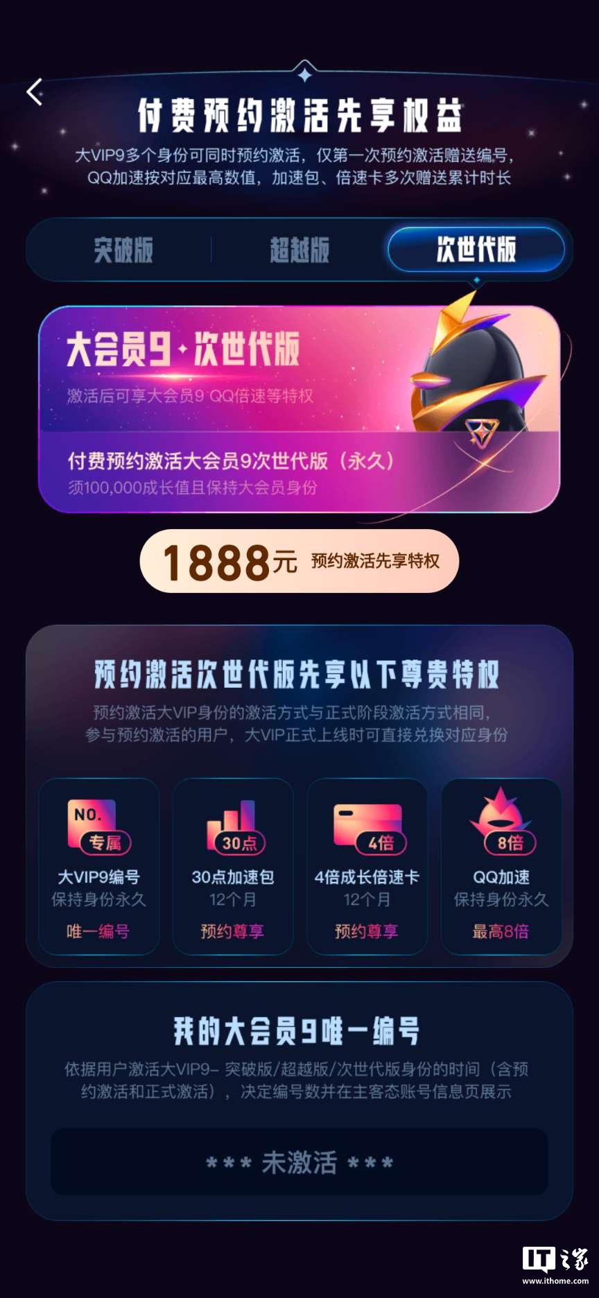 腾讯 QQ 大会员 9 明年 3 月上线:788 元起永久激活,现已开启预约 腾讯 QQ 大会员 9 明年 3 月上线:788 元起永久激活,现已开启预约