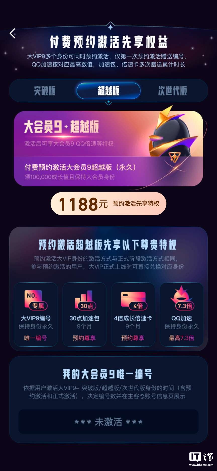 腾讯 QQ 大会员 9 明年 3 月上线:788 元起永久激活,现已开启预约 腾讯 QQ 大会员 9 明年 3 月上线:788 元起永久激活,现已开启预约