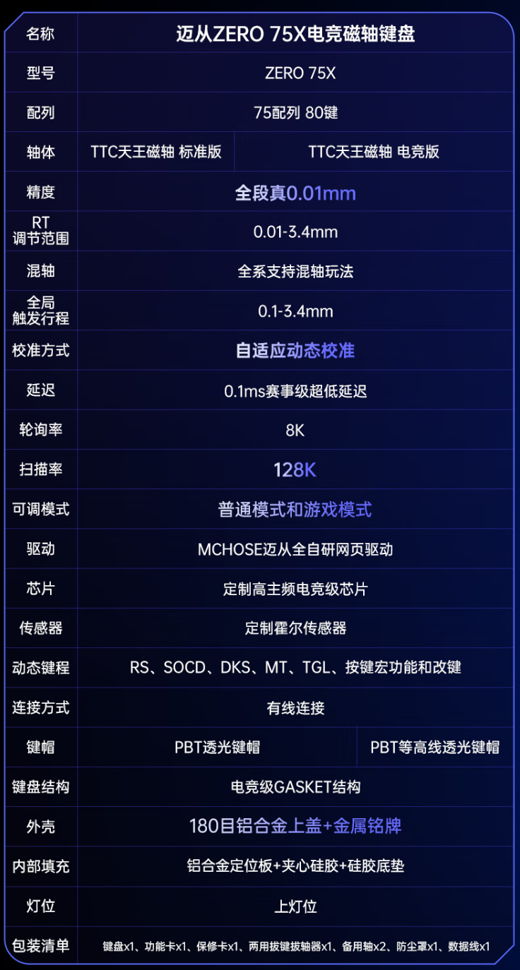 迈从推出 ZERO 75X 电竞磁轴键盘：75 配列 80 键设计、有线连接，首发 399 元起