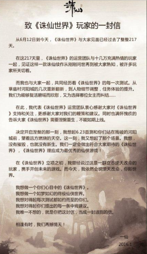 历尽千帆后，国产MMO还得看《诛仙世界》？