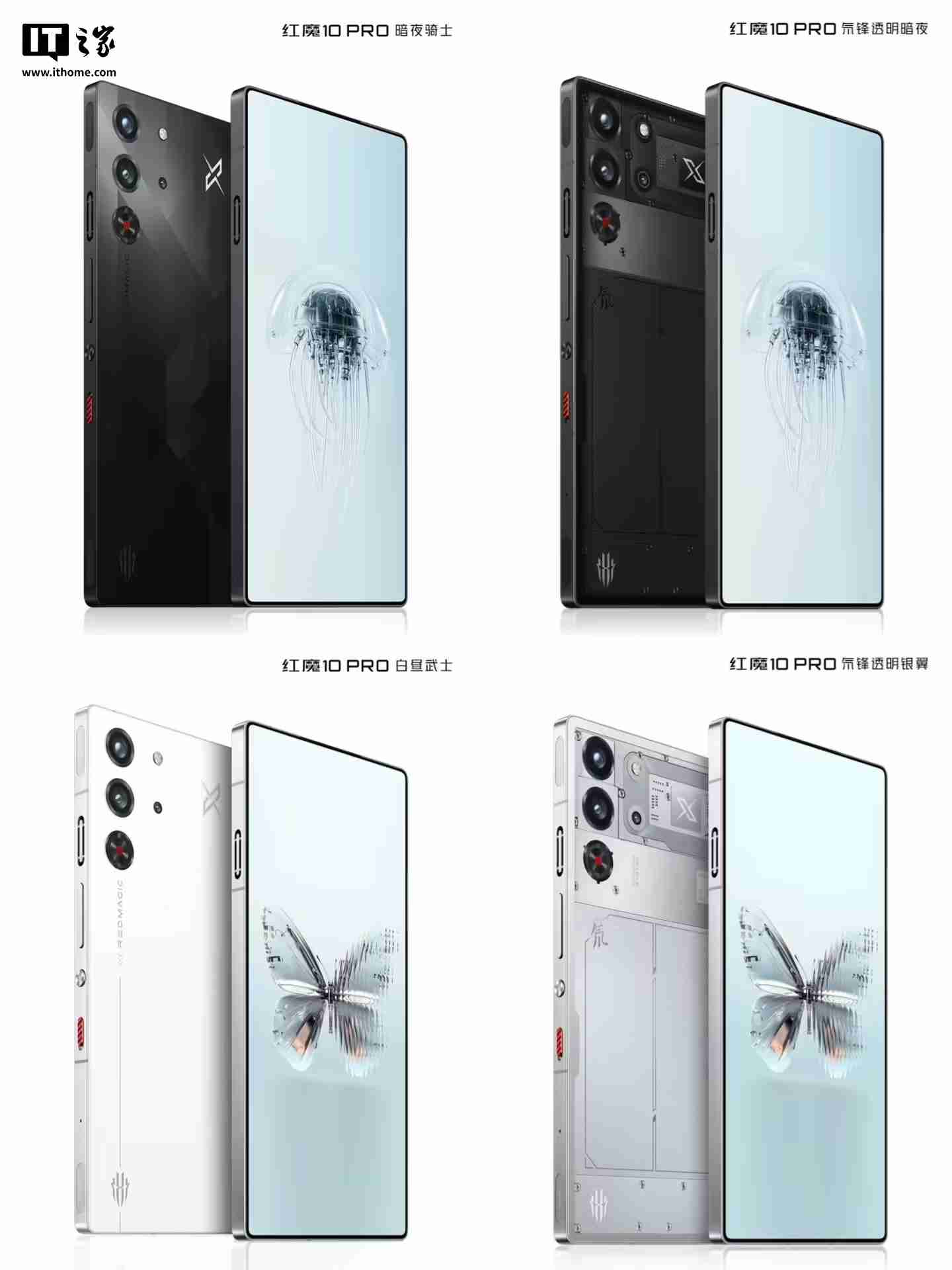 红魔 10 Pro 系列手机“白昼武士”配色上架：搭载骁龙 8 至尊版，4999 元起