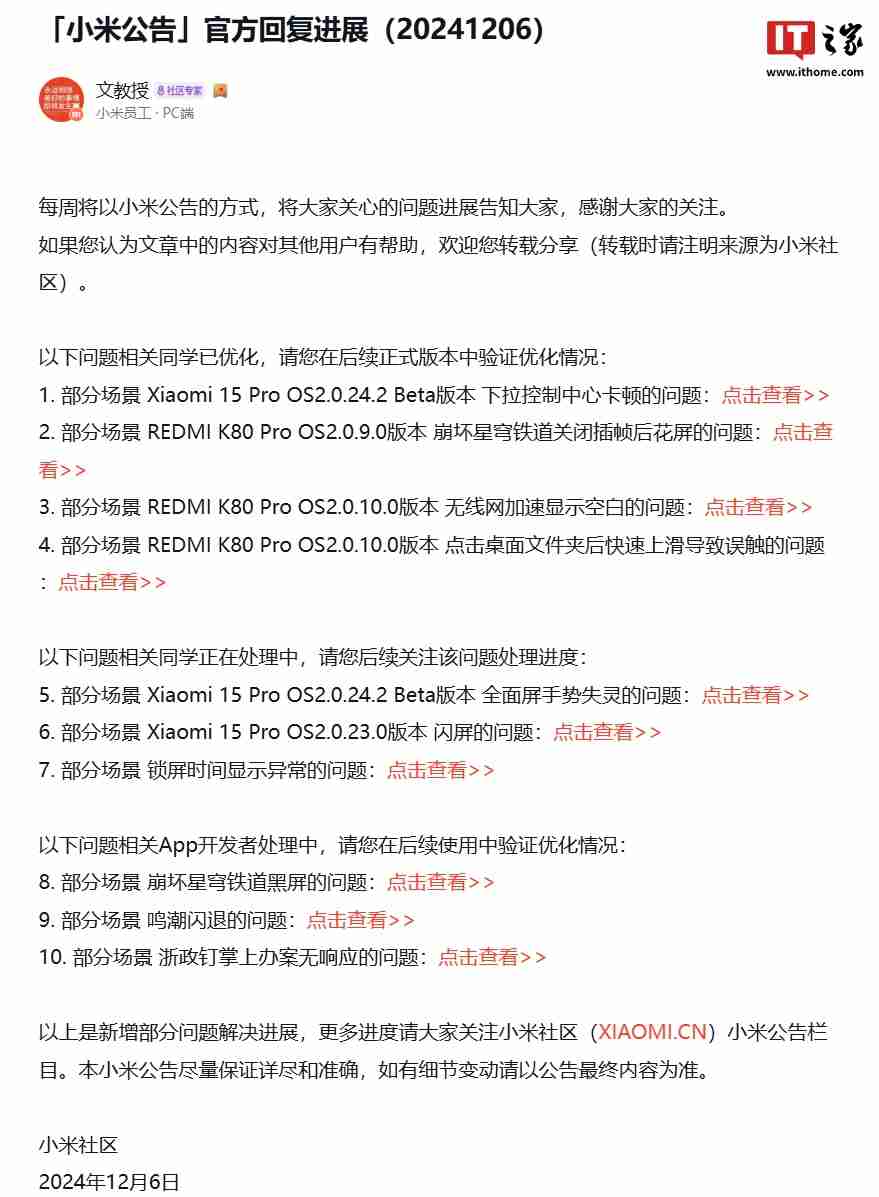 澎湃 HyperOS 2 系统升级进度公布：部分场景小米 15 Pro 手机下拉控制中心卡顿等问题已优化