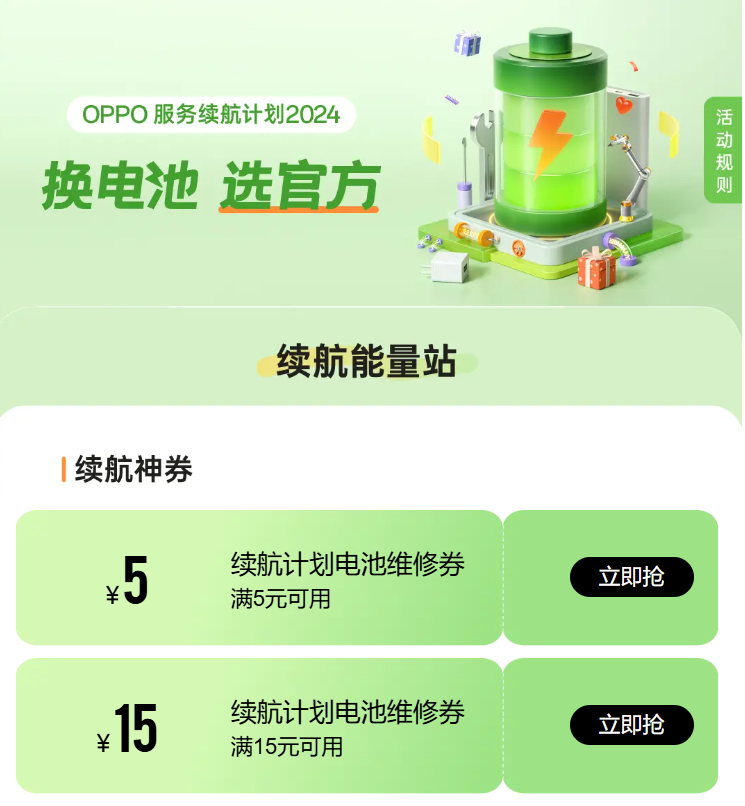 OPPO 续航计划上线:换电池免 50 元人工费 + 官方质保 180 天