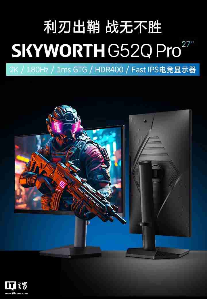 创维推出新款“F27G52Q Pro”27 英寸显示器:2K 180Hz,999 元
