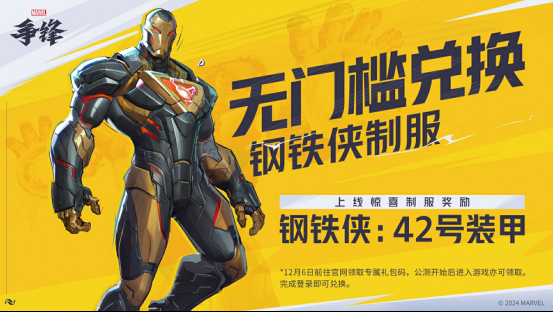 《漫威争锋》预下载正式开启,众多公测好礼等你来拿!